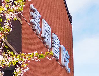 助力漢開書院文化活動高效呈現，彰顯企業教育場景服務實力！南京漢開書院舞臺阻燃幕布、大幕對開項目